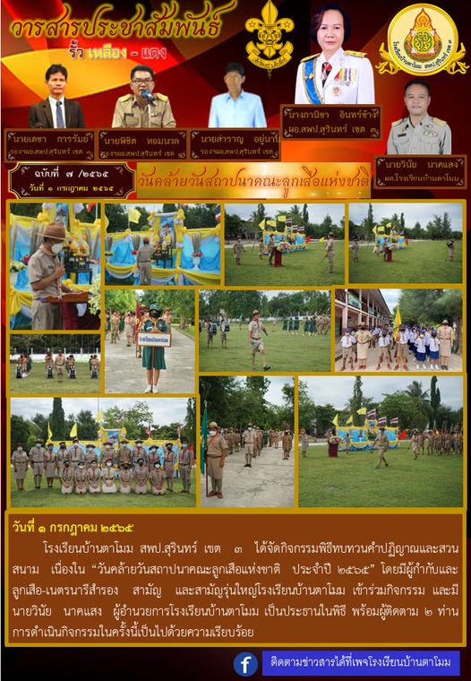 ข่าวสาร/ประชาสัมพันธ์ 